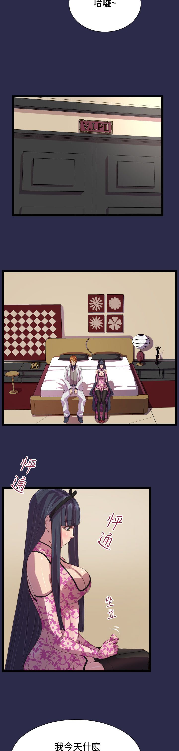 奇珍异女漫画,第14章：教授4图