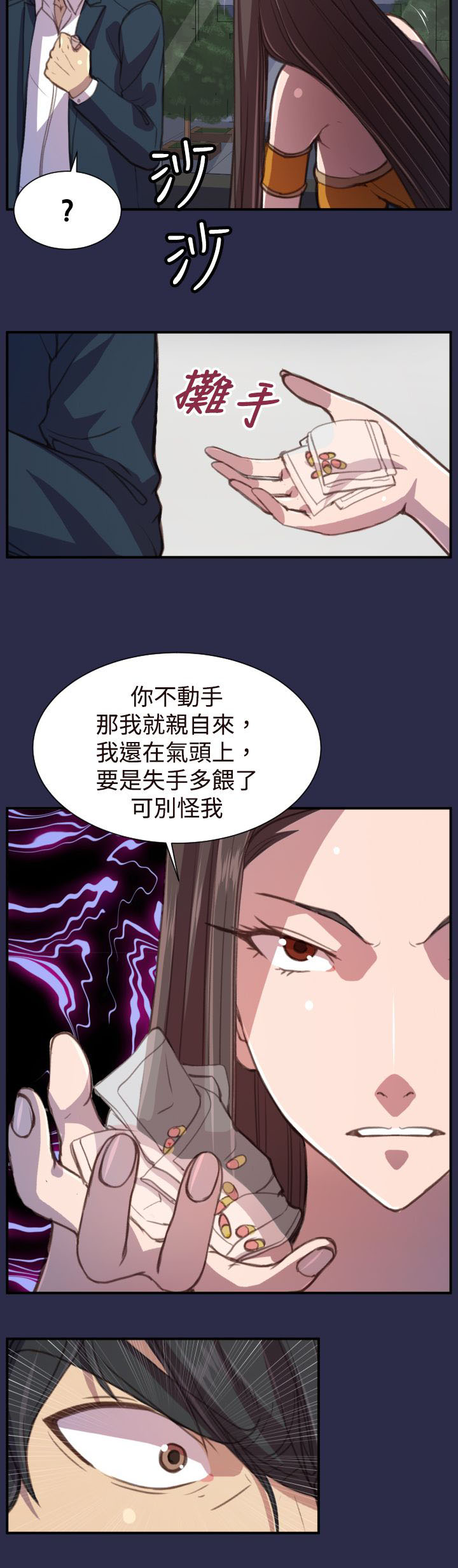 奇珍异女漫画,第18章：愤怒1图