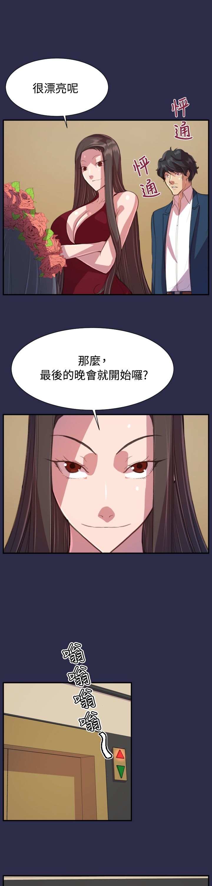 奇珍异果图片大全漫画,第21章：结局（上）2图