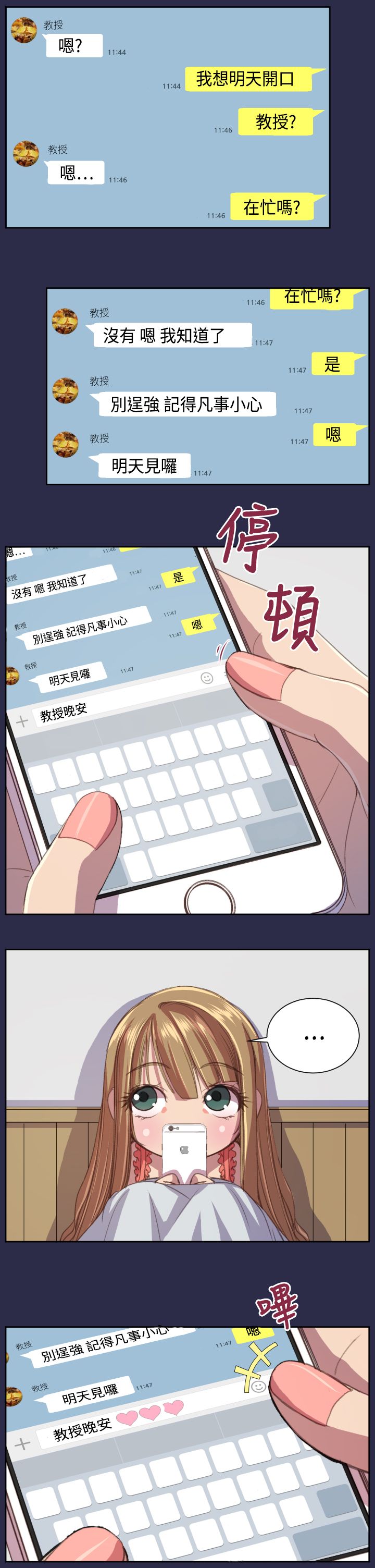 奇珍异女漫画,第15章：恋爱和嫉妒3图