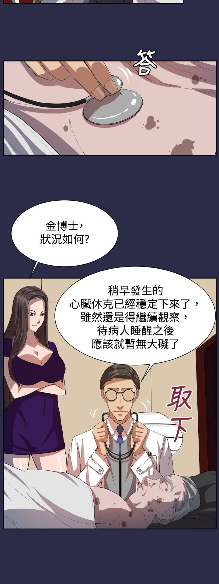 奇珍异女漫画,第9章：紧急状况3图