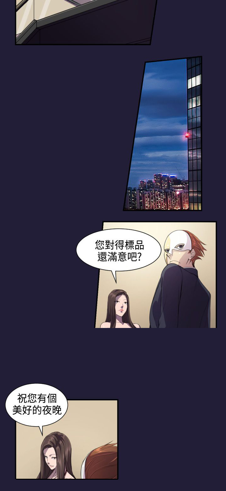 奇珍异女漫画,第1章：拍卖珍品5图