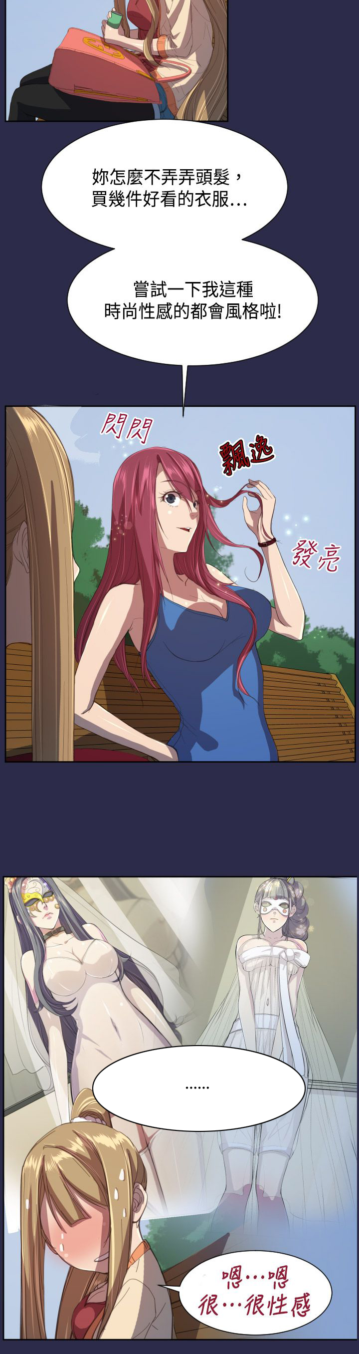 奇珍异女漫画,第10章：回学校4图