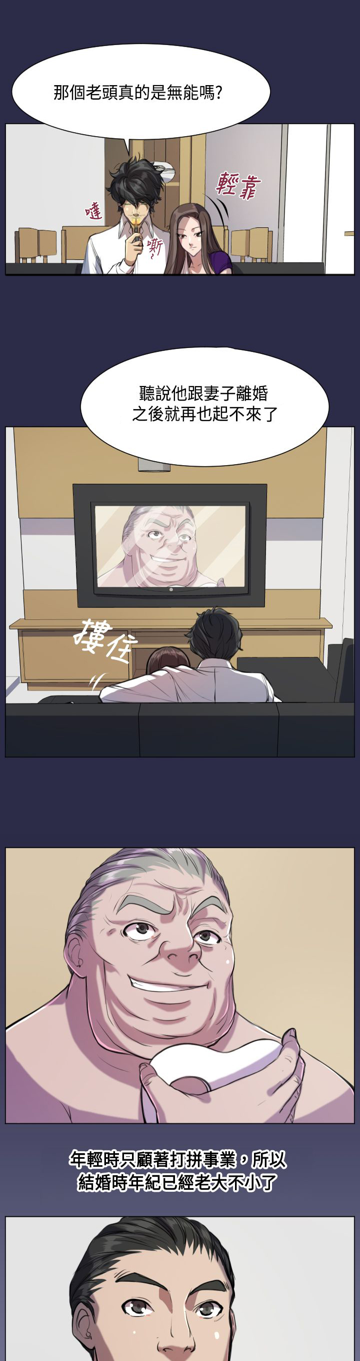 奇珍异女漫画,第7章：疯子和老头的往事1图