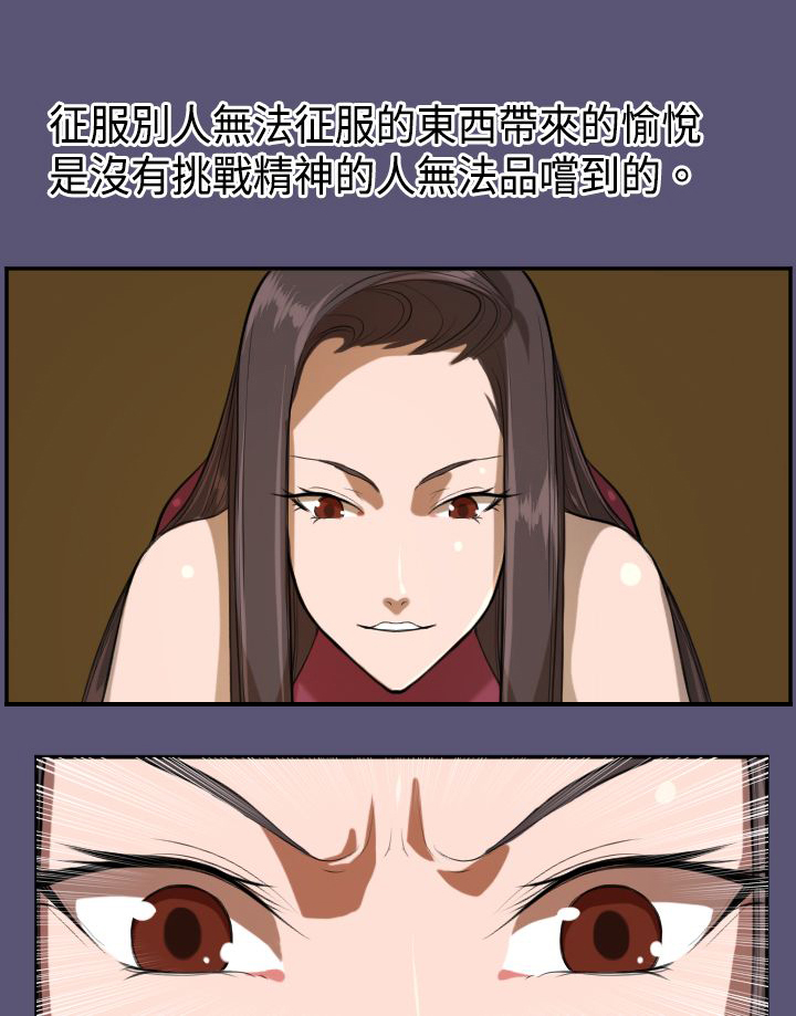 奇珍异女漫画,第3章：韩会长3图