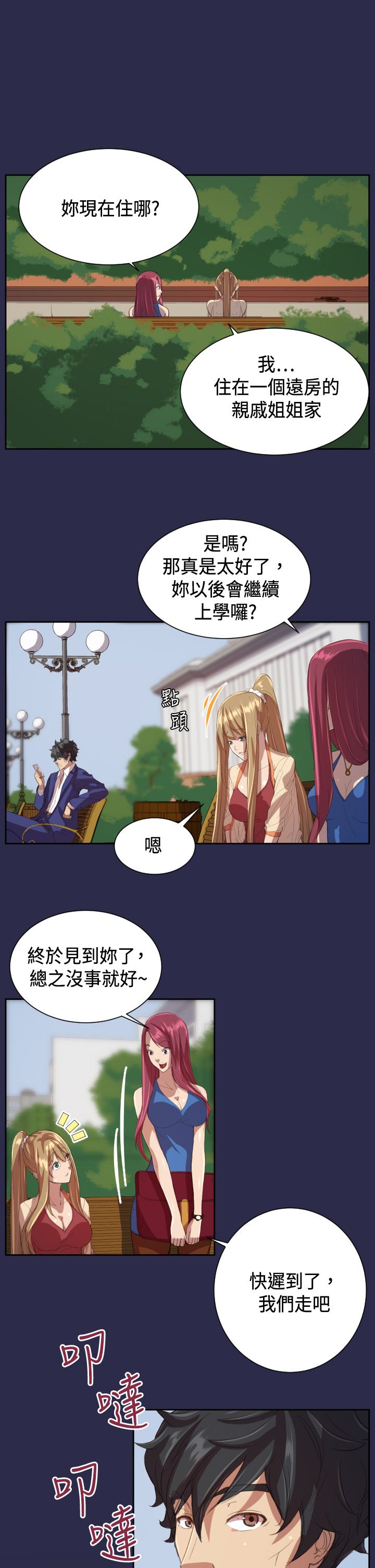 奇珍异女漫画,第10章：回学校5图