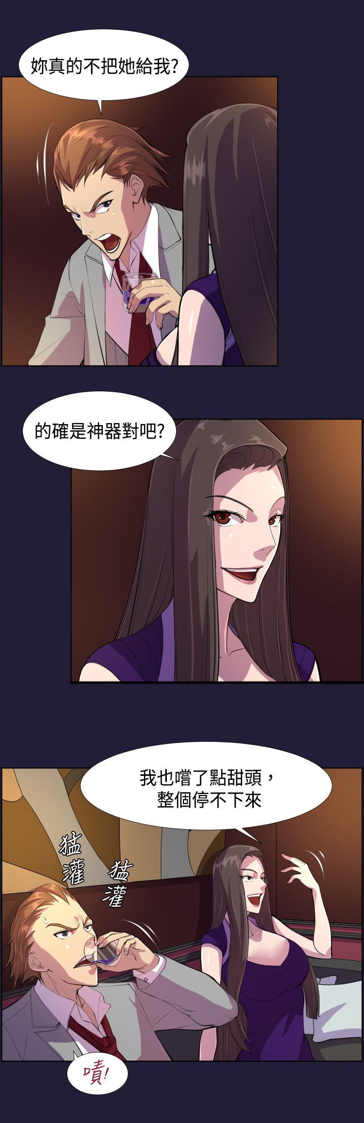 奇珍异女漫画,第6章：再次拍卖3图