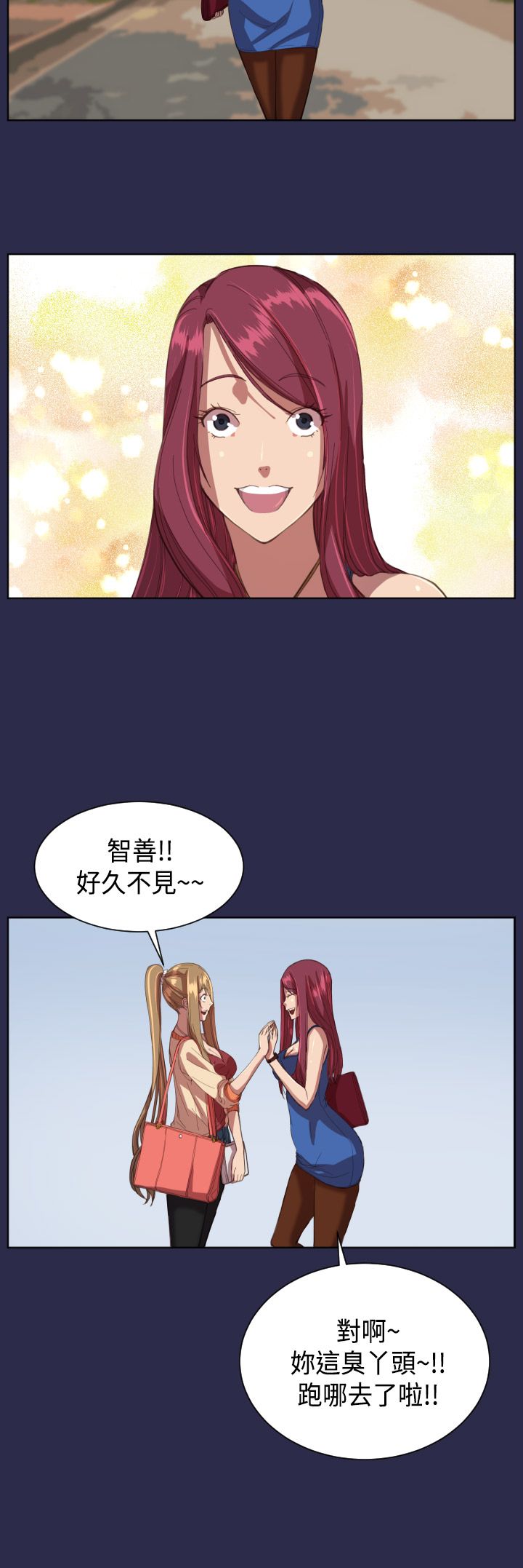 奇珍异女漫画,第10章：回学校2图
