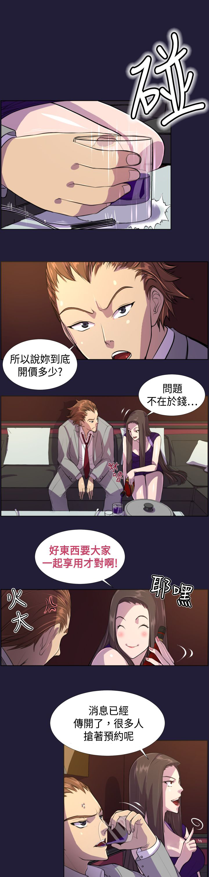 奇珍异女漫画,第6章：再次拍卖4图