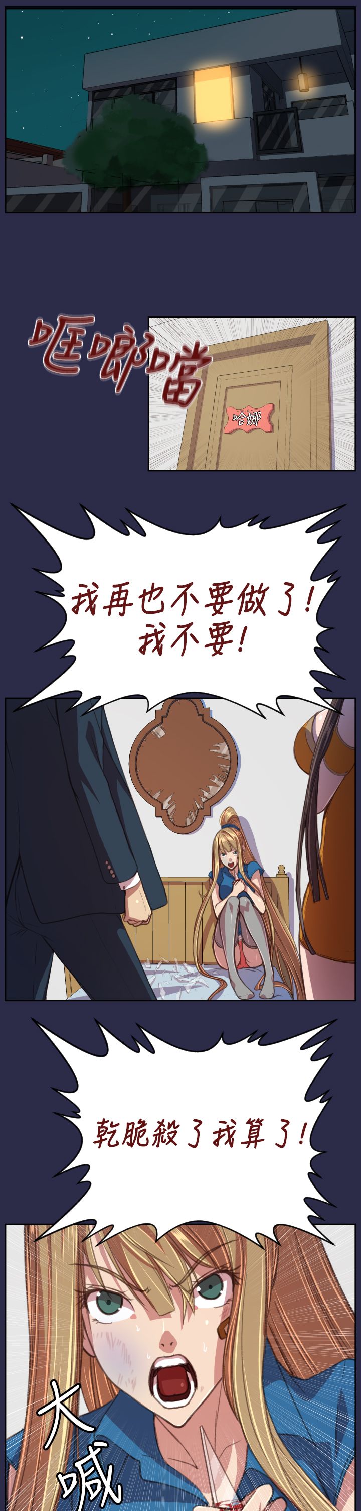 奇珍异女漫画,第18章：愤怒1图