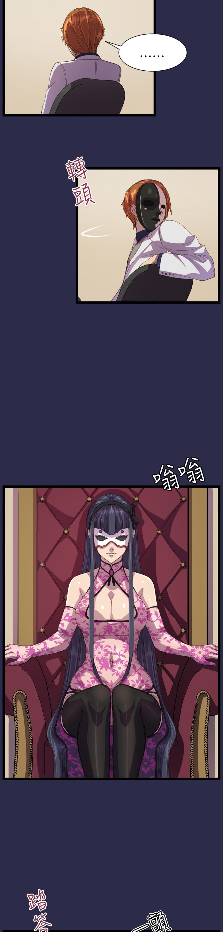 奇珍异女漫画,第14章：教授2图