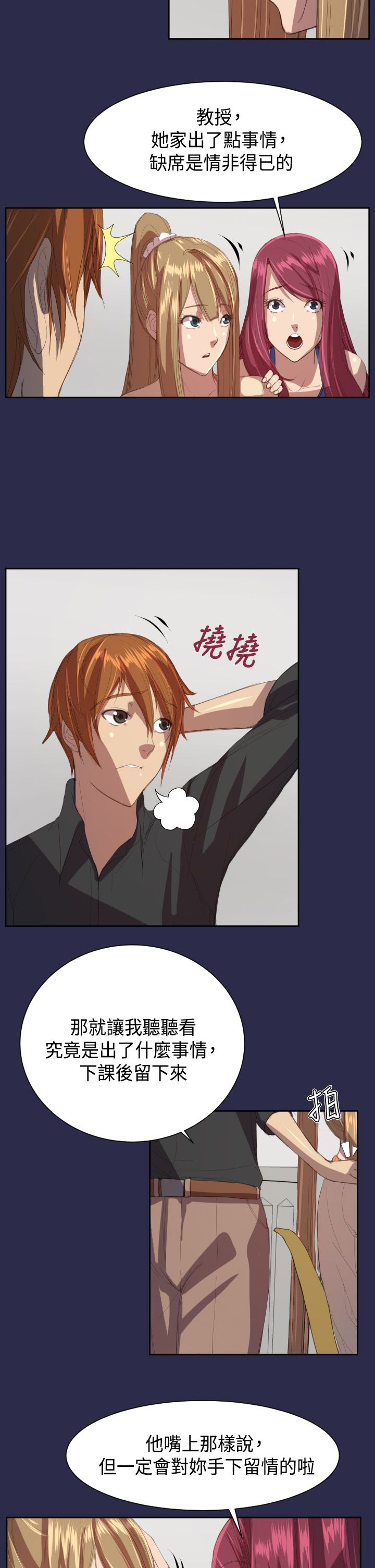 奇珍异女漫画,第11章：学校5图