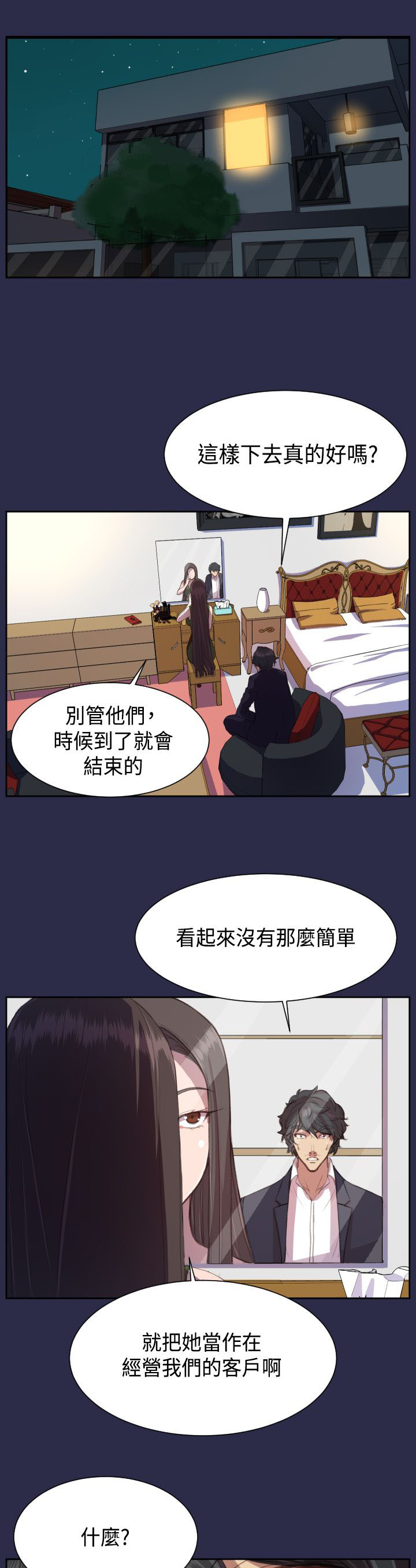 奇珍异女漫画,第15章：恋爱和嫉妒1图
