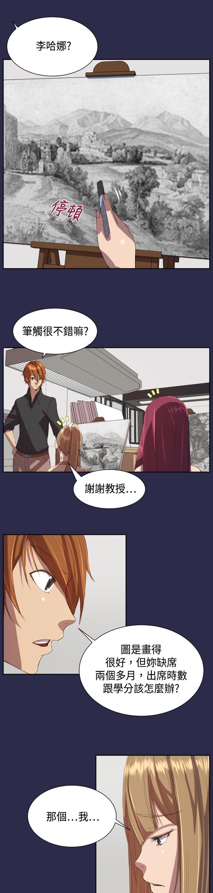 奇珍异女漫画,第11章：学校4图