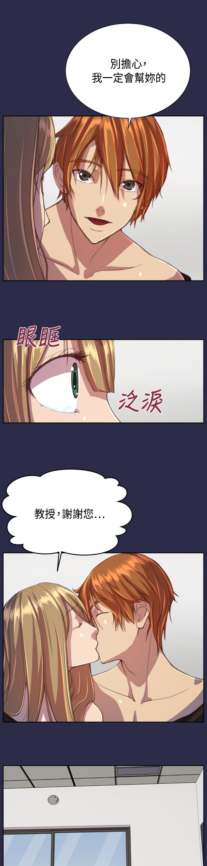 奇珍异女漫画,第16章：我会帮你2图