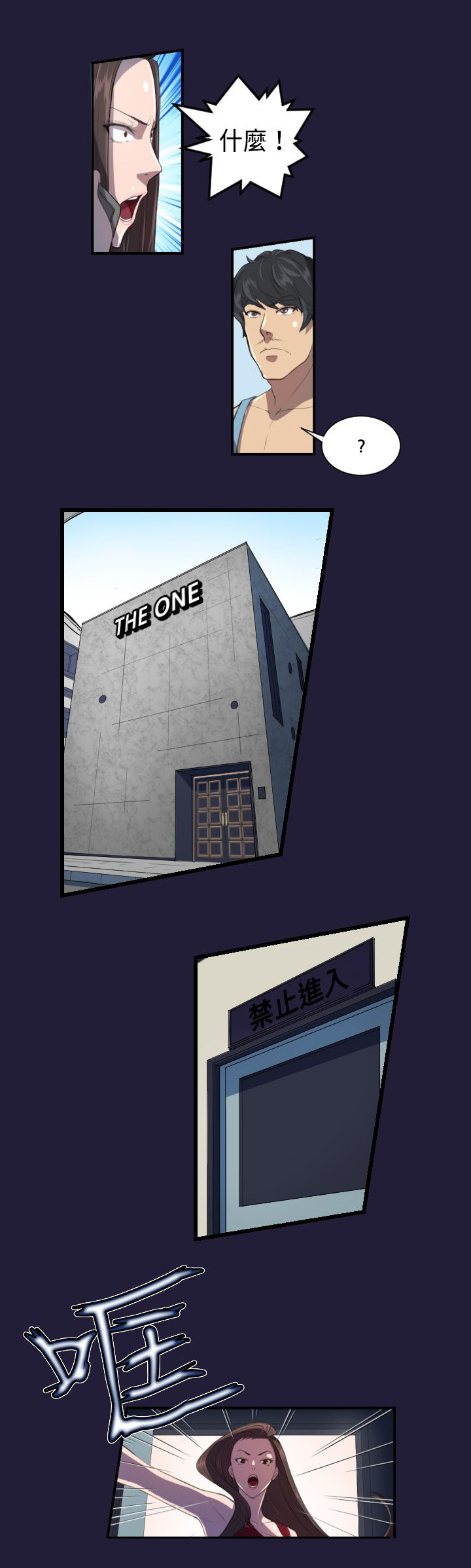 奇珍异女漫画,第2章：意外3图