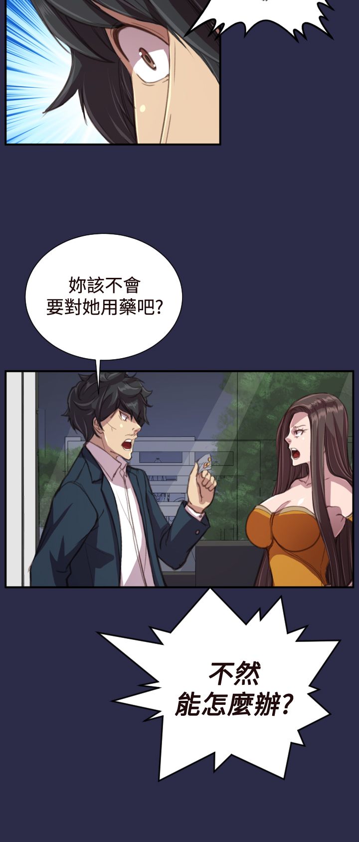奇珍异女漫画,第18章：愤怒4图