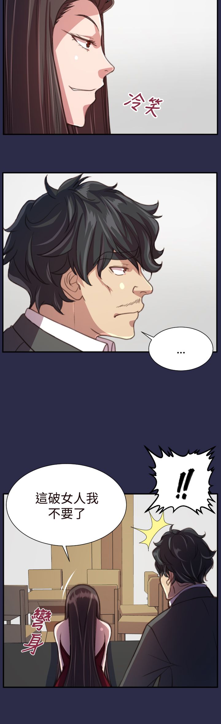 奇瑞车系大全漫画,第19章：疯了和真相4图