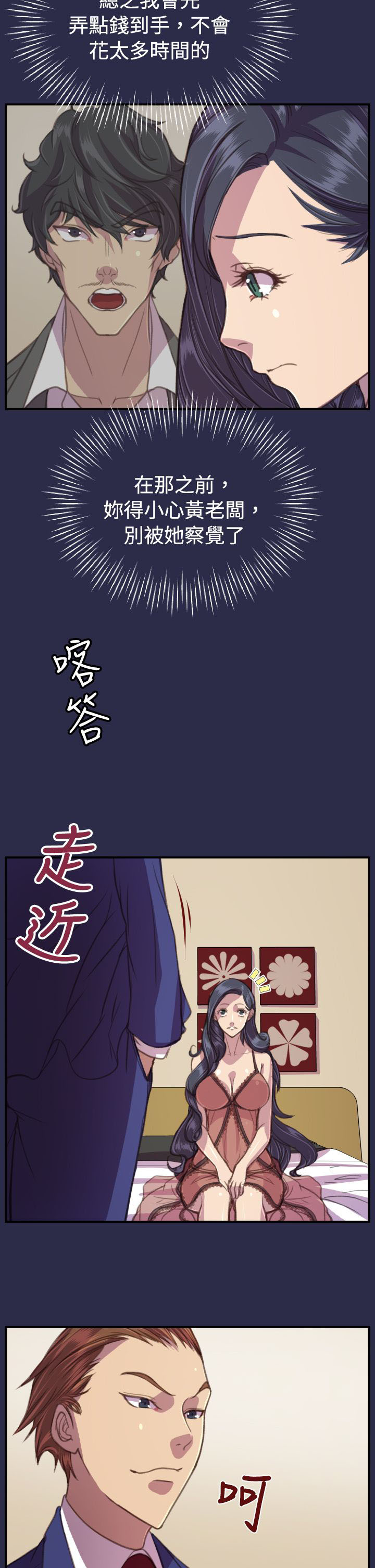 奇珍异服的女孩叫什么漫画,第20章：逃跑吧3图