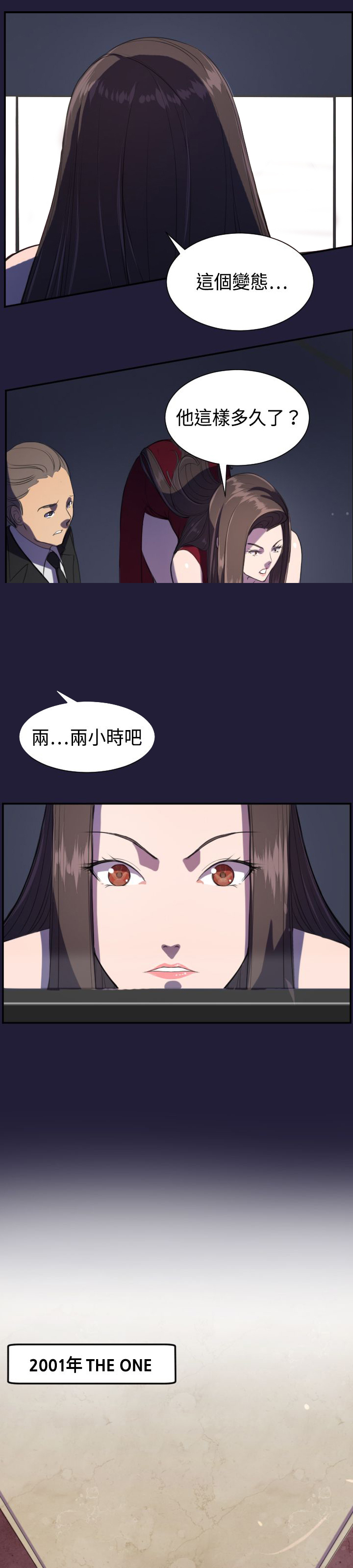 奇珍异女漫画,第3章：韩会长1图