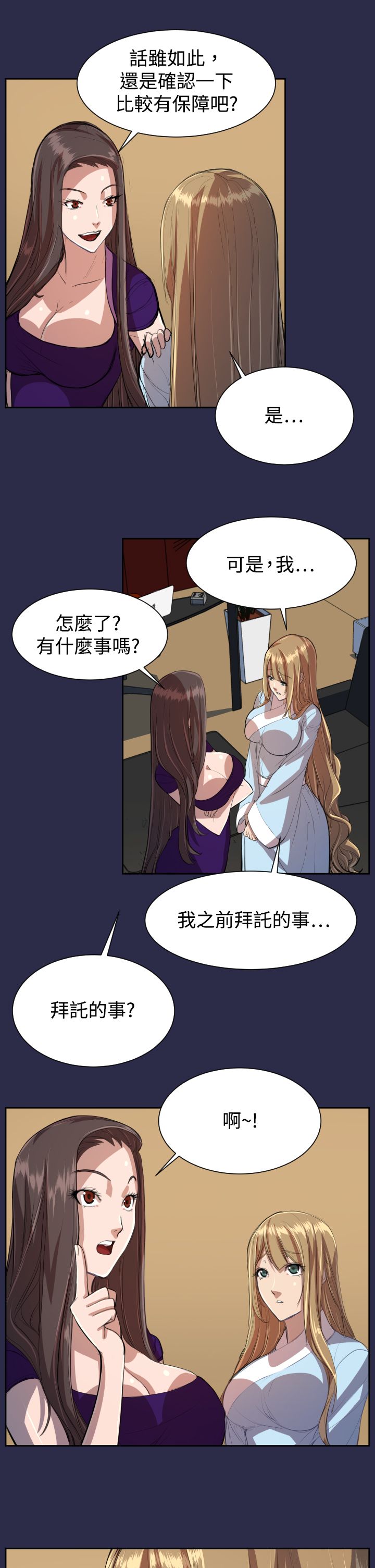 奇珍异女漫画,第9章：紧急状况1图