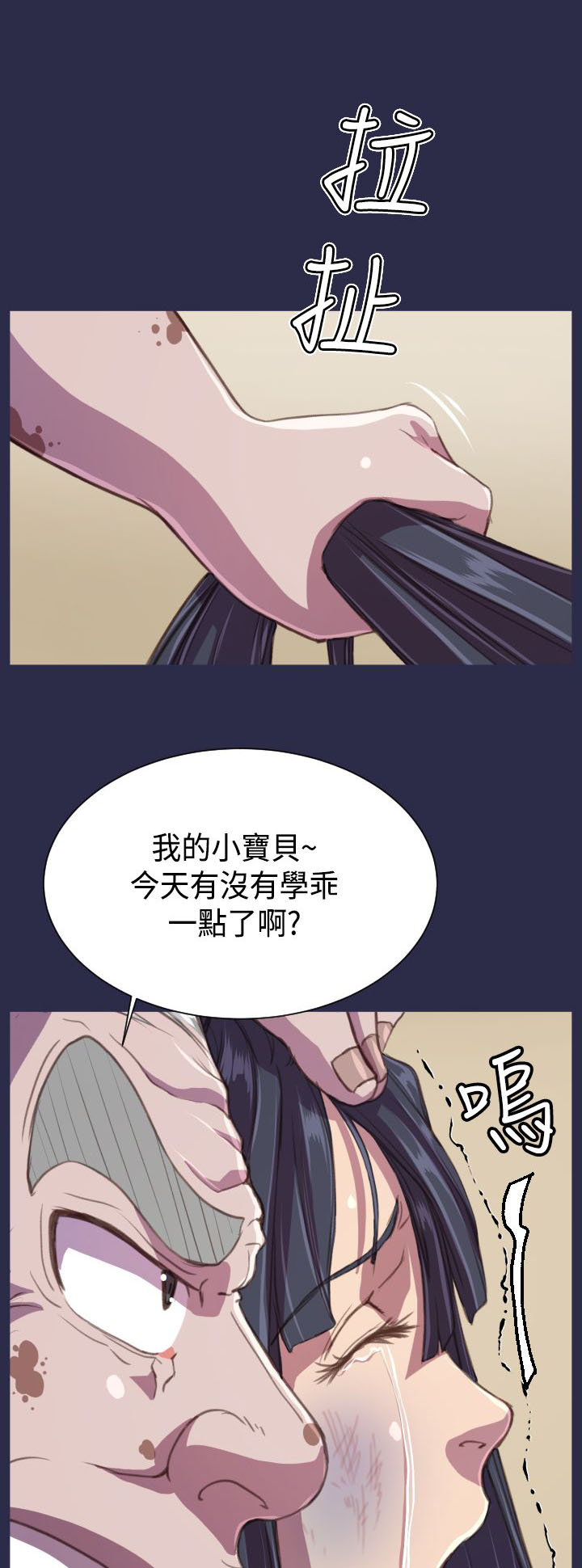 奇珍异女漫画,第17章：殴打1图