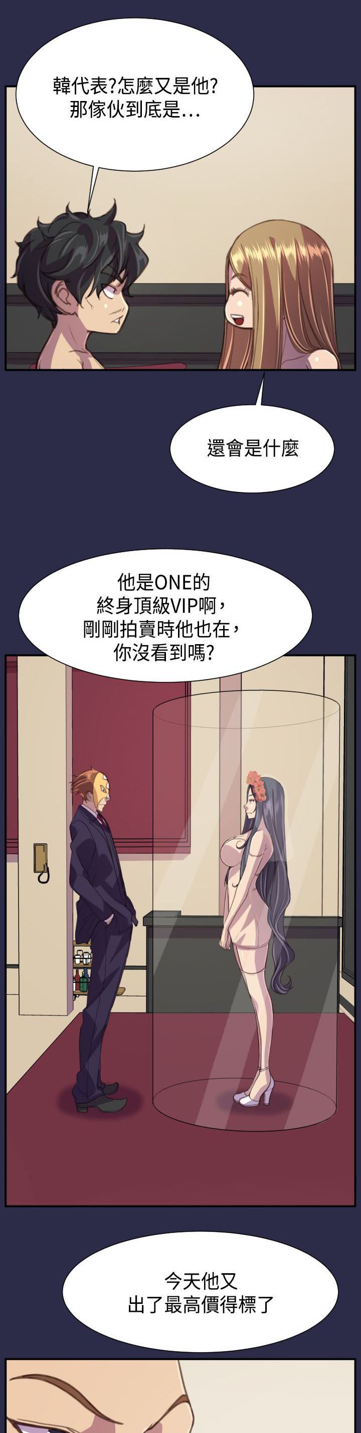 奇珍异女漫画,第22章：结局（下）4图