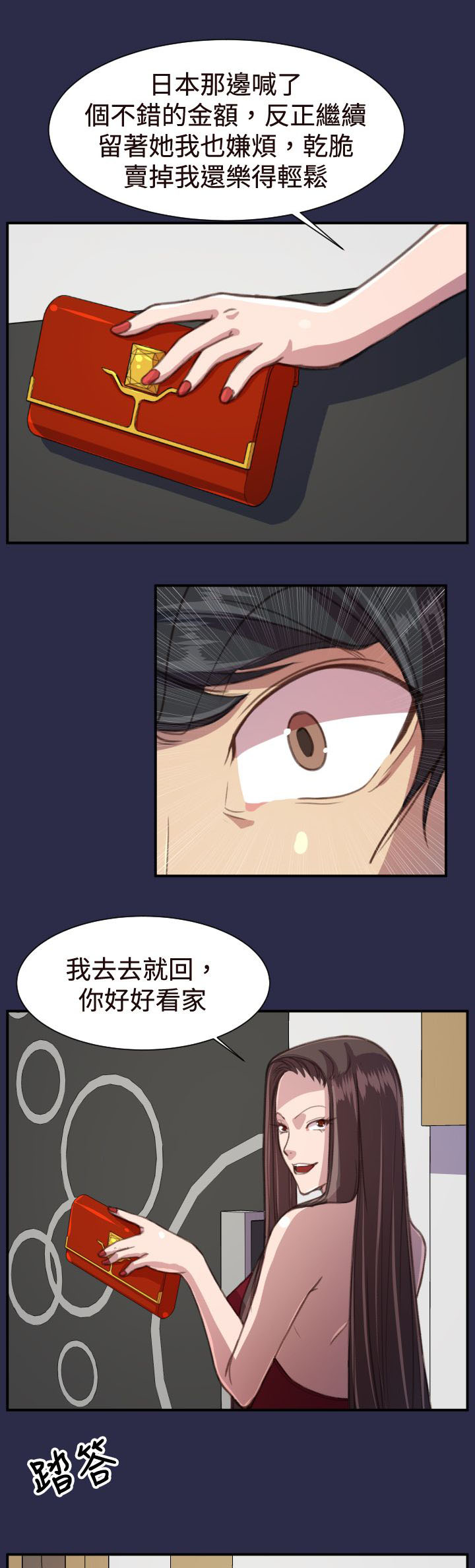 奇瑞车系大全漫画,第19章：疯了和真相5图