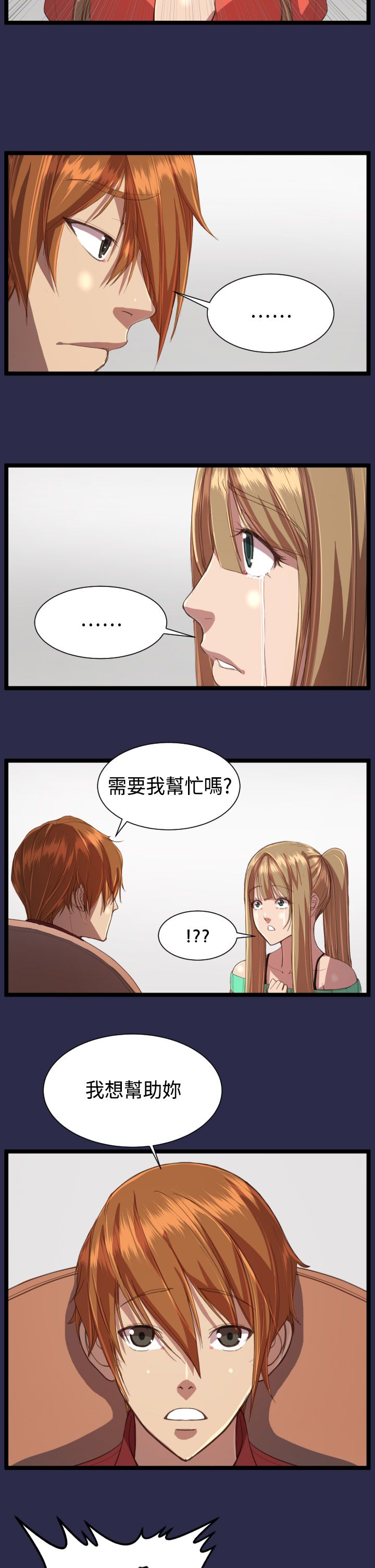 奇珍异女漫画,第14章：教授4图