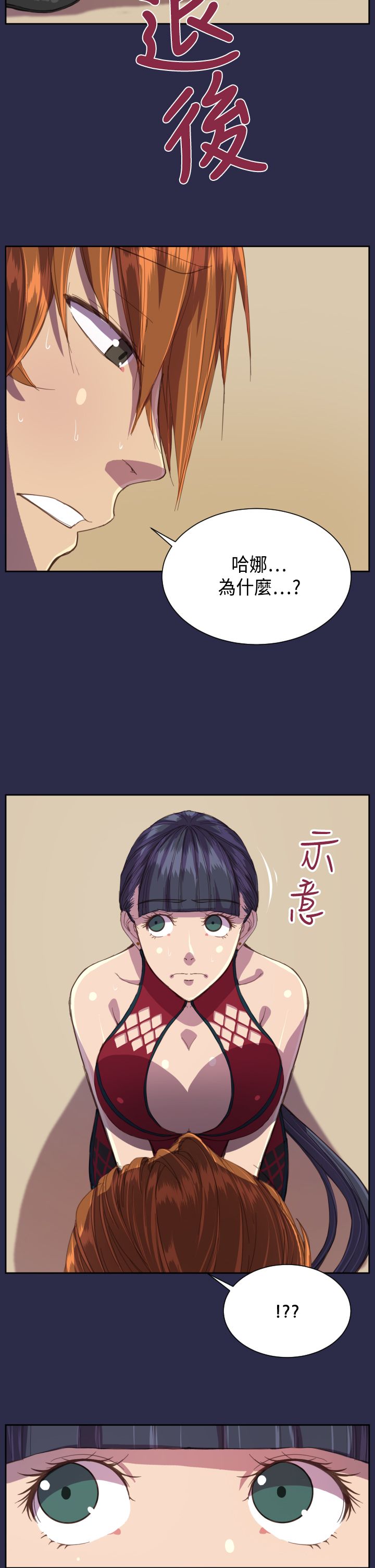 奇珍异女漫画,第13章：你！2图