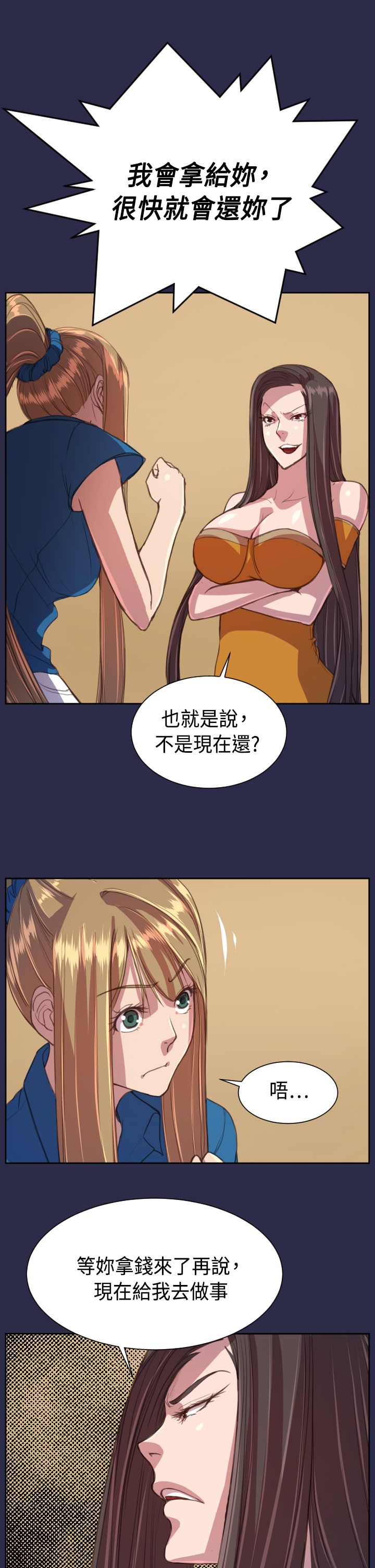 奇珍异女漫画,第16章：我会帮你3图