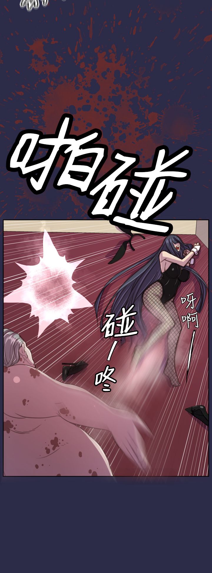 奇珍异女漫画,第17章：殴打2图
