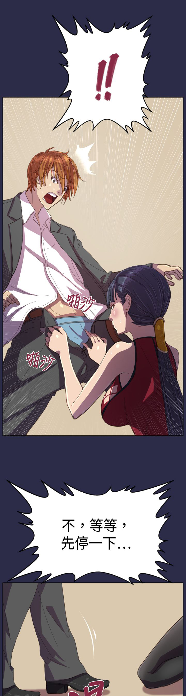 奇珍异女漫画,第13章：你！1图