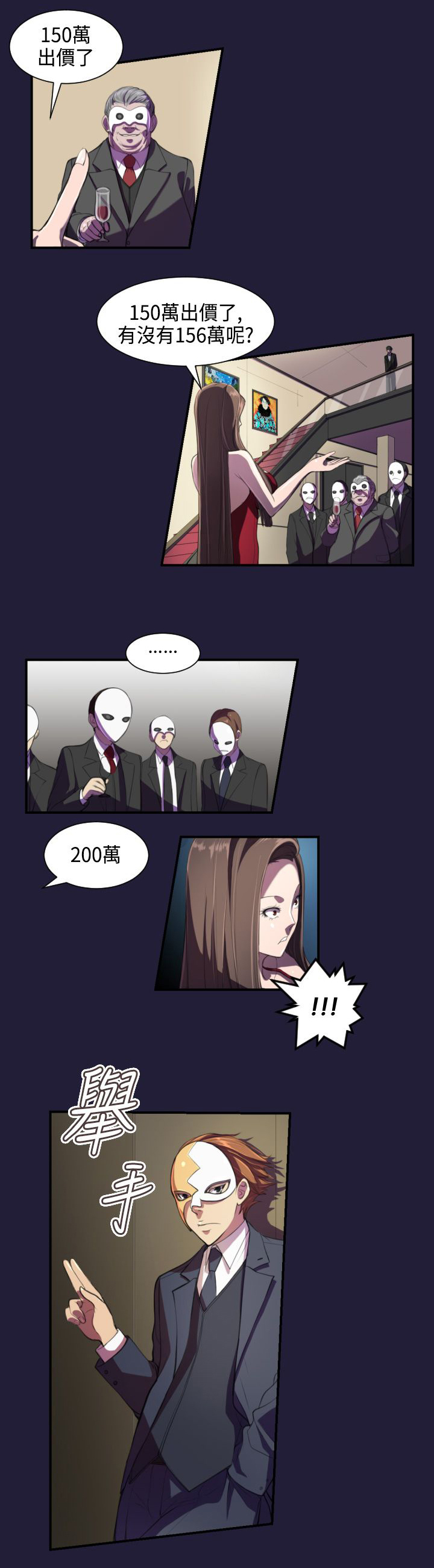 奇珍异女漫画,第1章：拍卖珍品2图