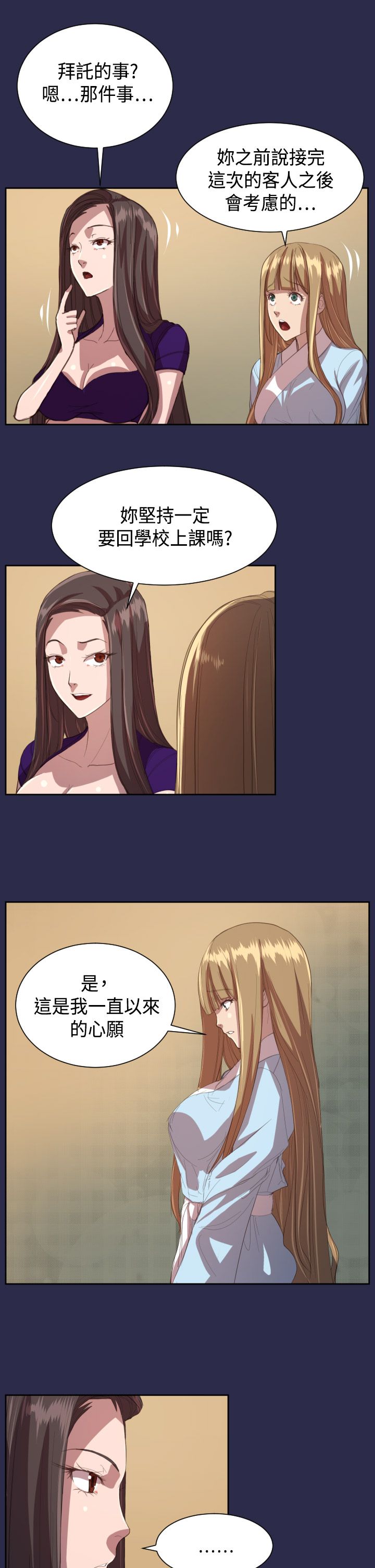 奇珍异女漫画,第10章：回学校1图