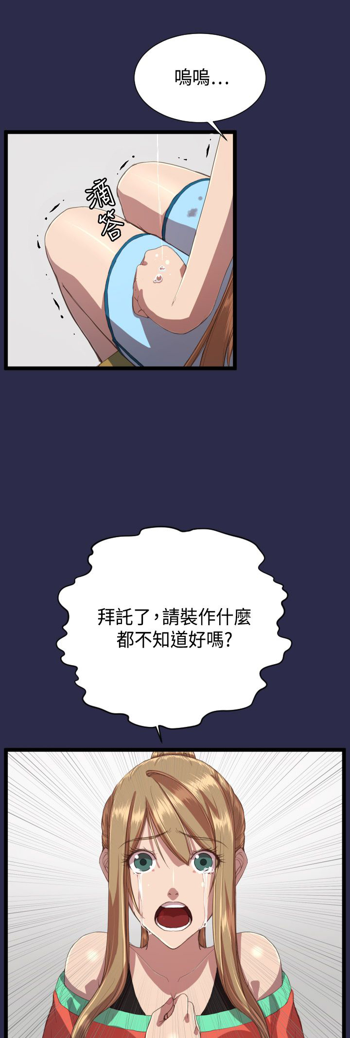 奇珍异女漫画,第14章：教授3图