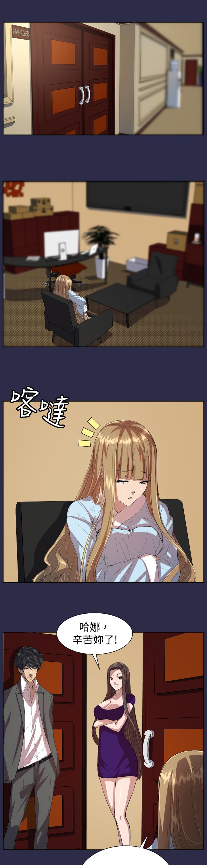 奇珍异女漫画,第9章：紧急状况2图