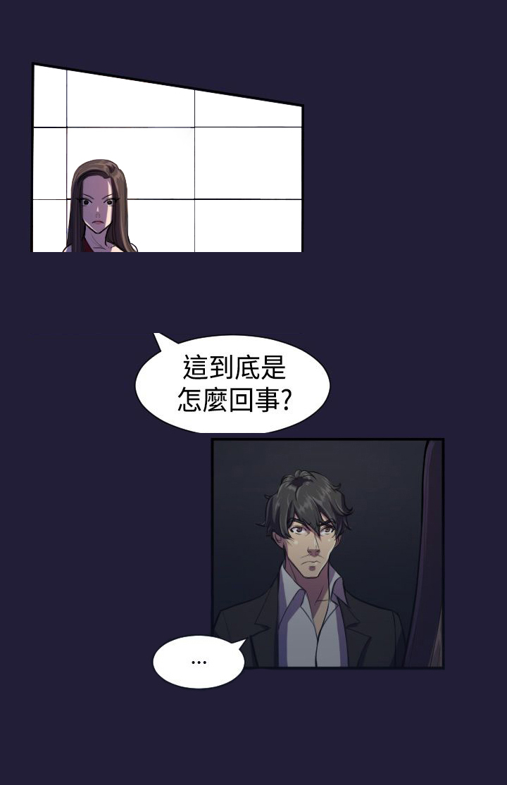 奇珍异女漫画,第4章：什么魔力1图