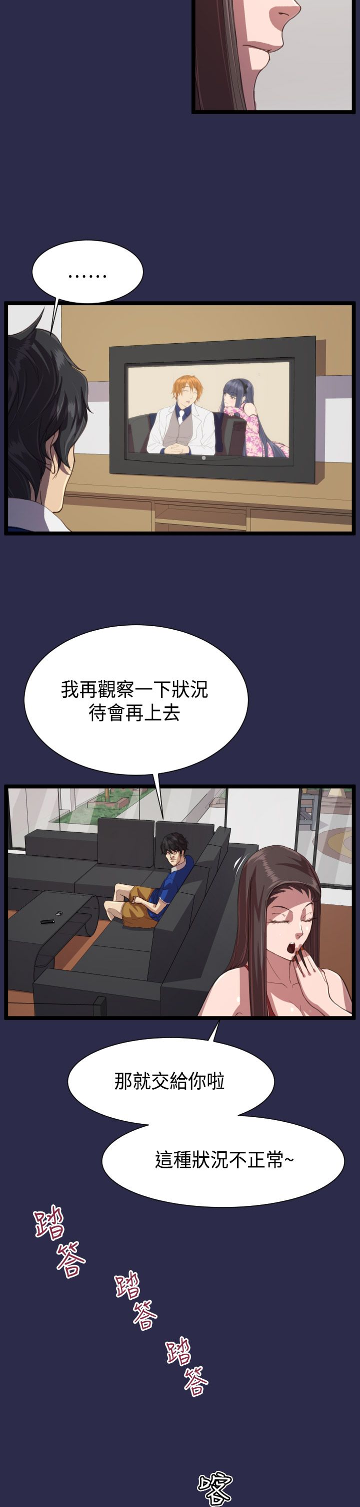 奇珍异女漫画,第14章：教授4图