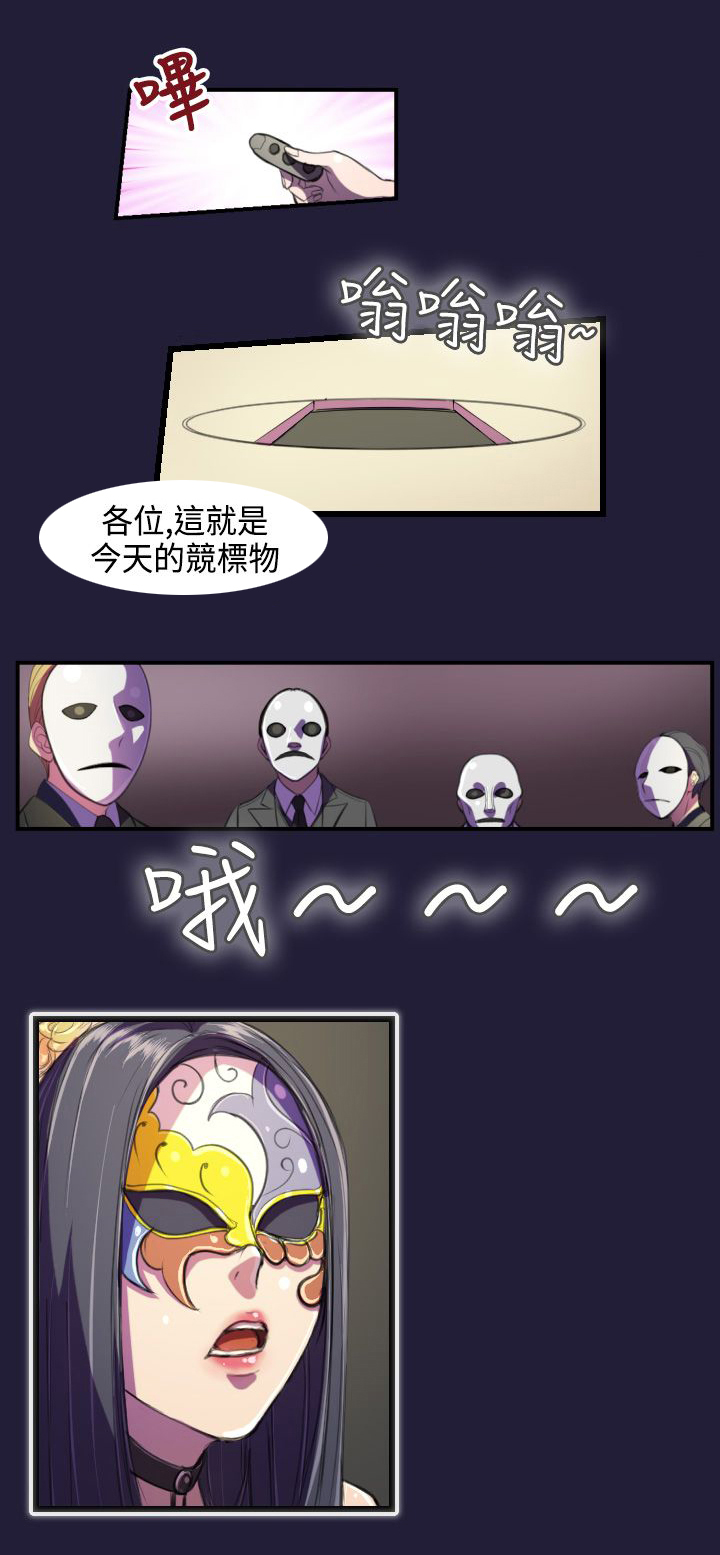 奇珍异女漫画,第1章：拍卖珍品2图