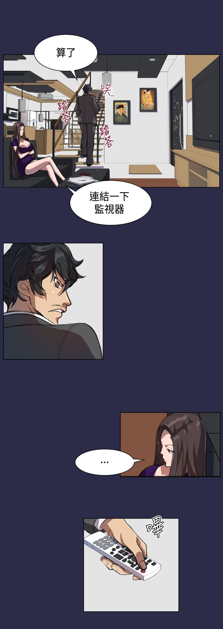 奇珍异女漫画,第7章：疯子和老头的往事2图