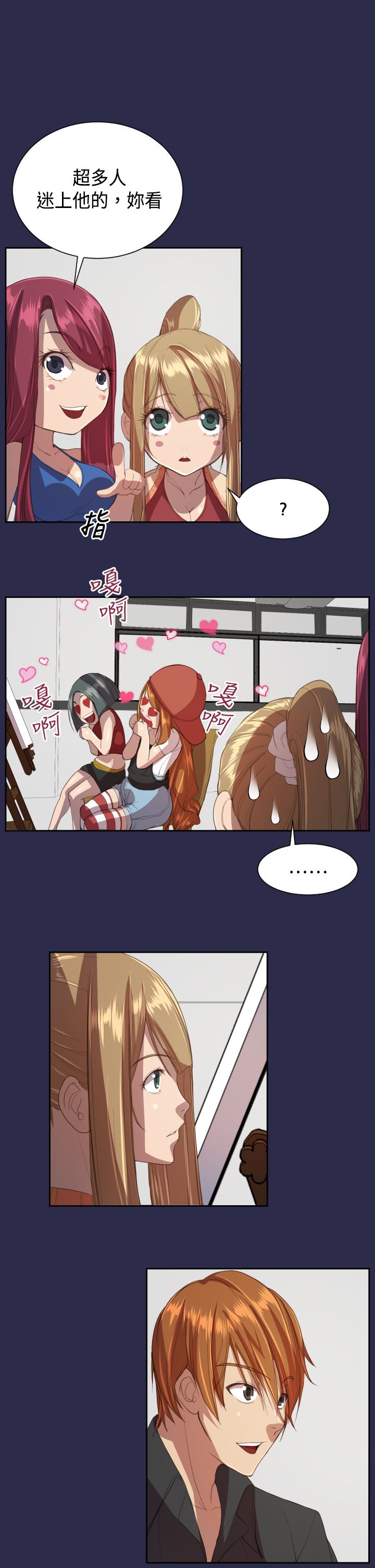 奇珍异女漫画,第10章：回学校4图