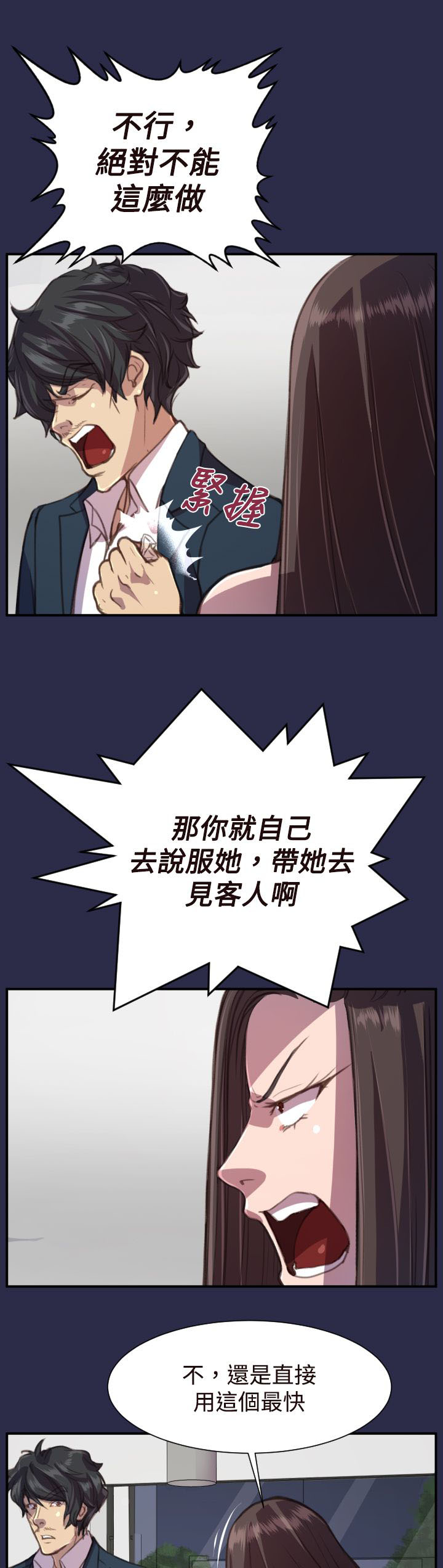 奇珍异女漫画,第18章：愤怒5图