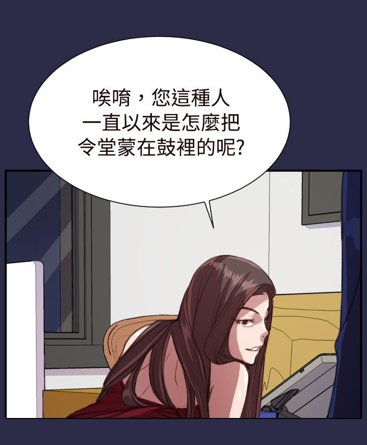 奇珍异馐漫画,第19章：疯了和真相1图