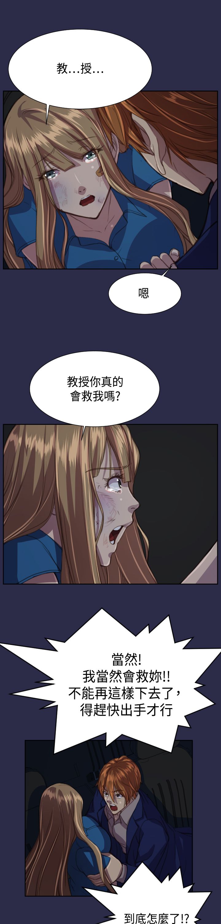 奇珍异女漫画,第17章：殴打2图