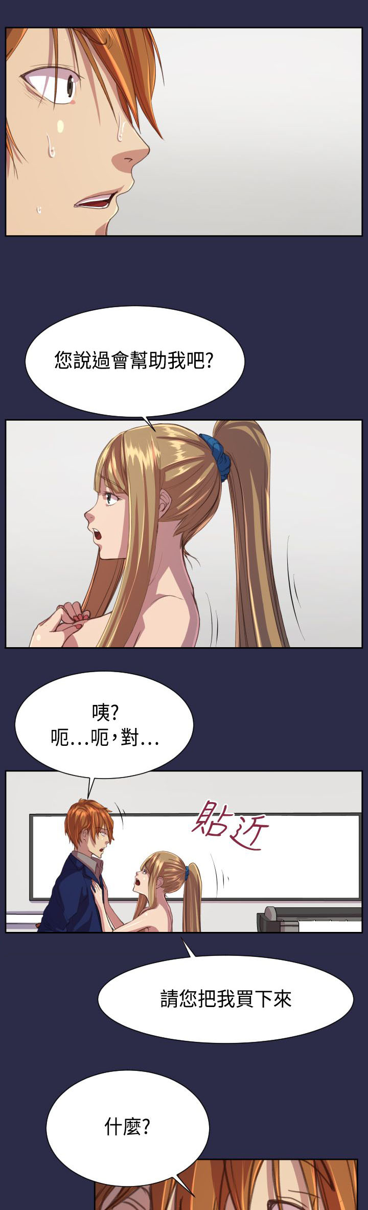 奇珍异女漫画,第16章：我会帮你3图
