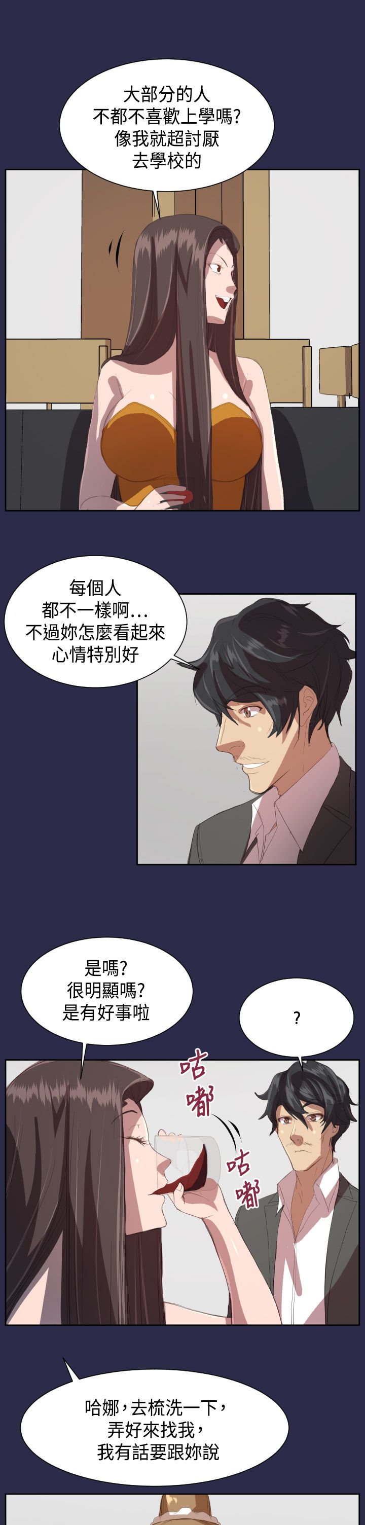 奇珍异服的女孩叫什么漫画,第11章：学校3图