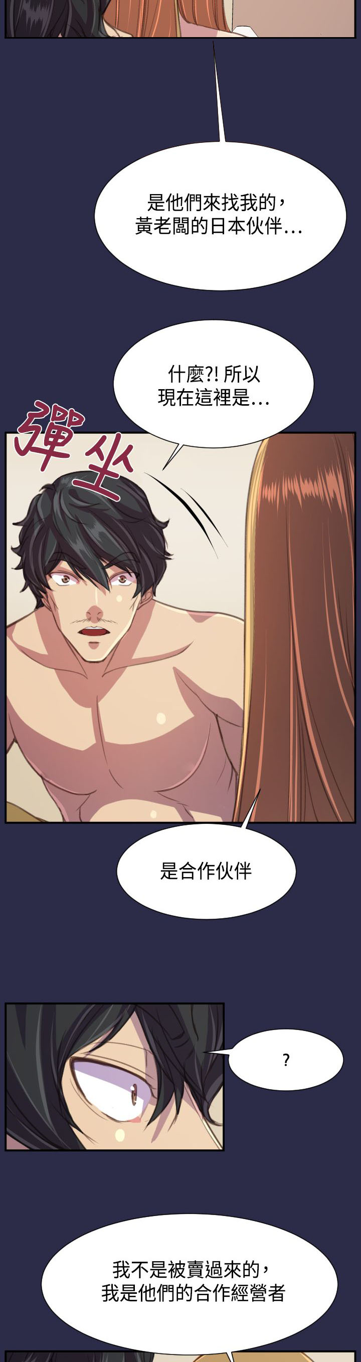 奇珍异女漫画,第22章：结局（下）2图