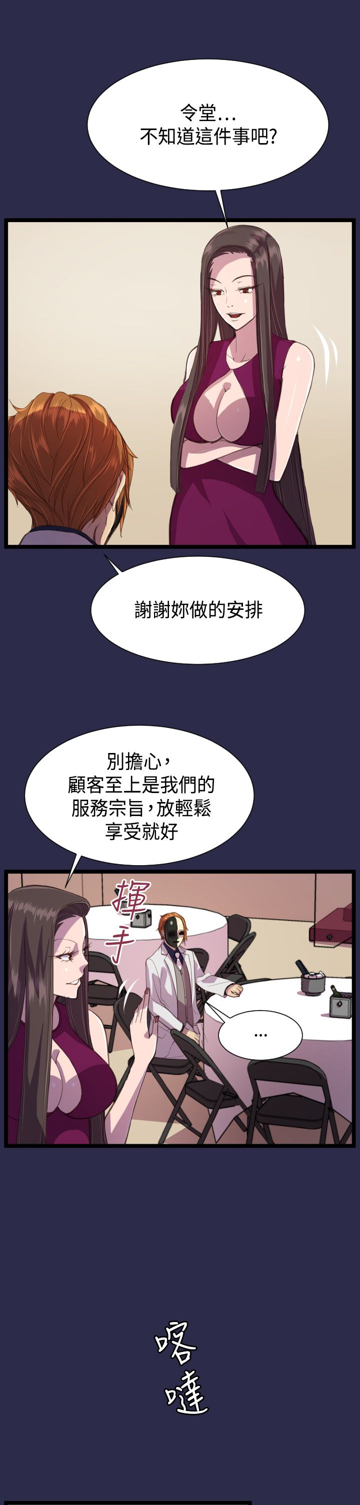 奇珍异女漫画,第14章：教授1图
