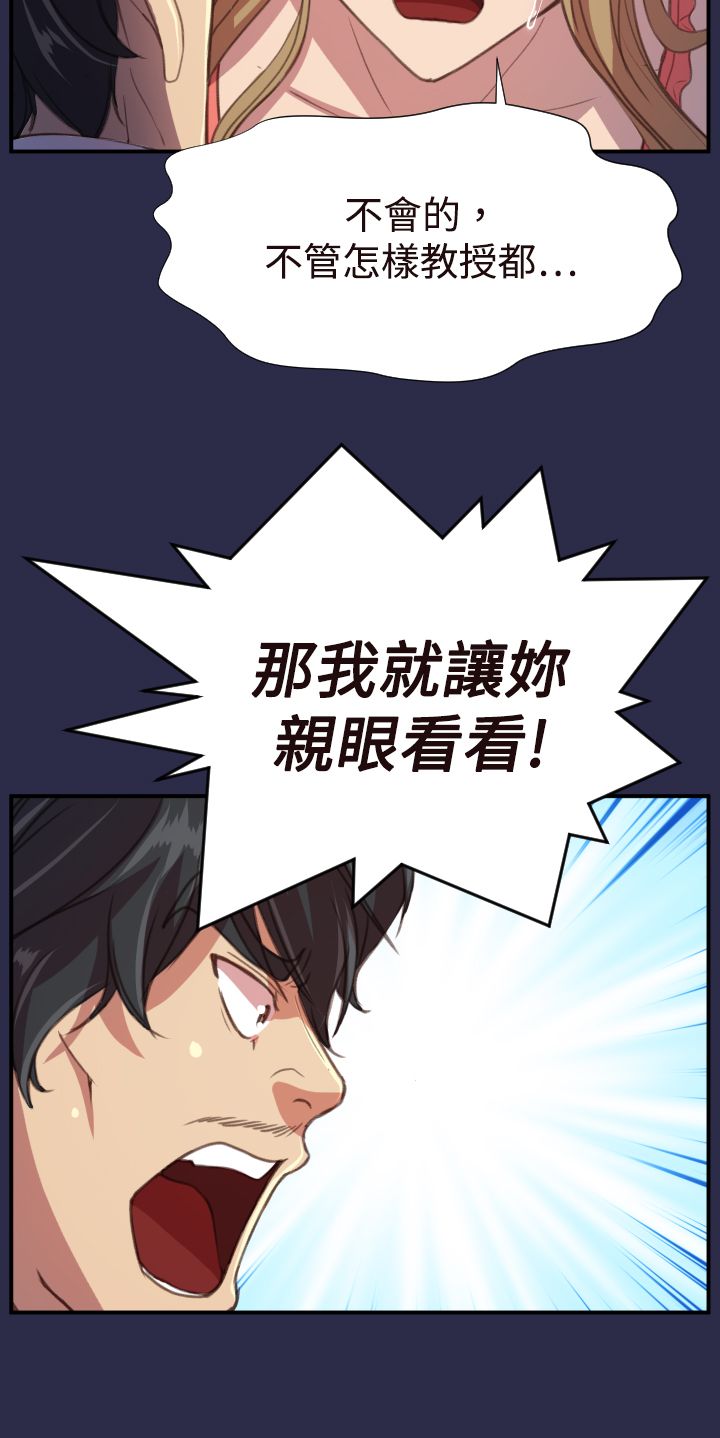 奇珍异宝有哪些漫画,第19章：疯了和真相4图